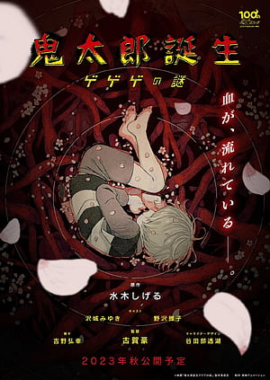 GeGeGe No Kitaro Film, Akuma Kun Anime Get Frightful New Visuals, HD phone wallpaper